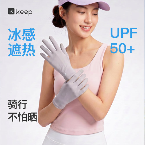 Keep防晒手套夏天骑电动车