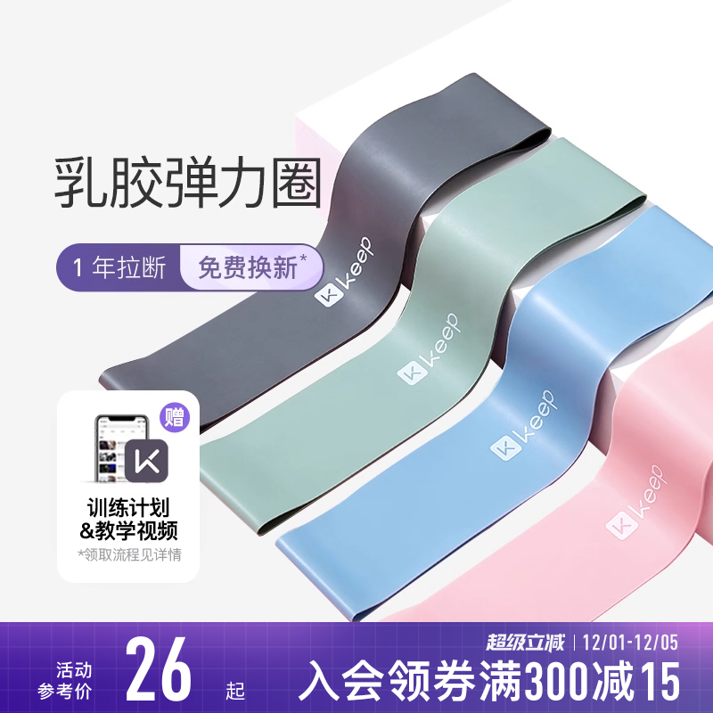 keep瑜伽带弹力圈健身女力量训练
