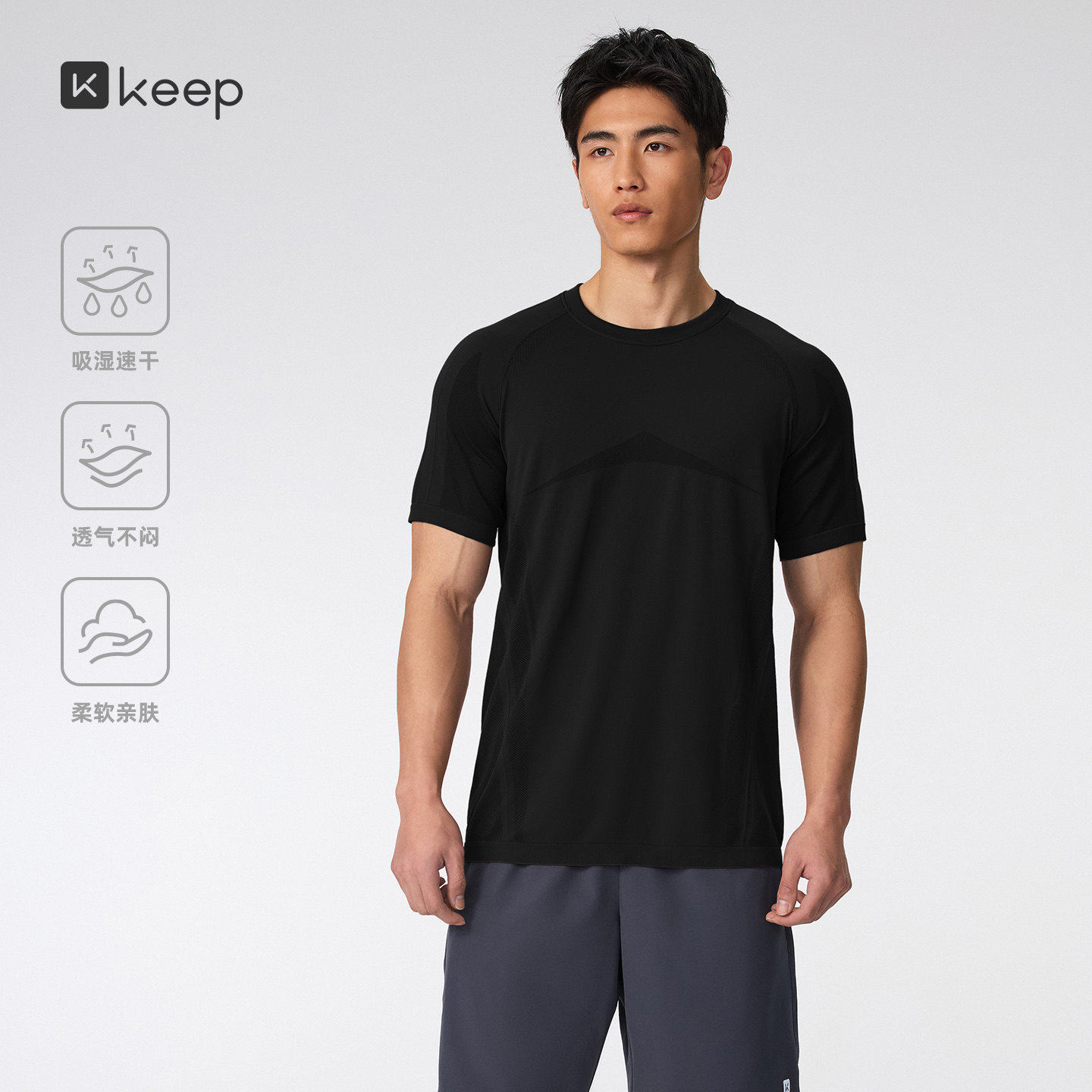 Keep运动T恤男夏季跑步健身吸湿速干透气无缝运动健身服短袖T恤