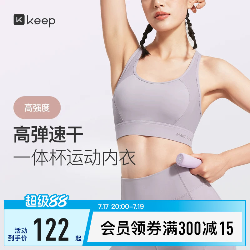 Keep运动内衣速干女士文胸瑜伽健身高强度防震跑步训练瑜伽服背心