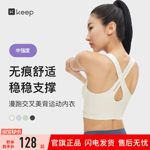Keep中强度贴合舒适支撑运动内衣