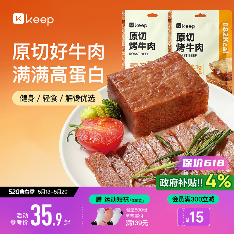 Keep原切烤牛肉低脂肪高蛋白进口原切开袋即食健身代餐零食卤牛肉