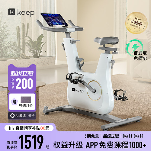 Keep动感单车C2lite全家可用