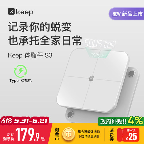 【新品上市】Keep智能体脂秤家用精准大秤面TypeC充电运动减肥专用31项身体数据蓝牙电子称S3