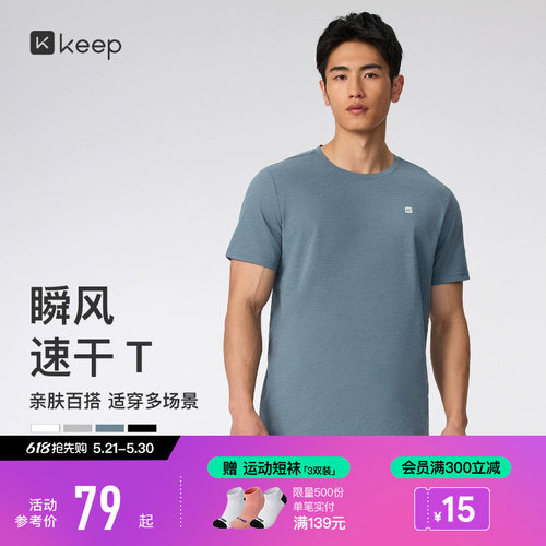 Keep男速干仿棉感运动短袖T恤