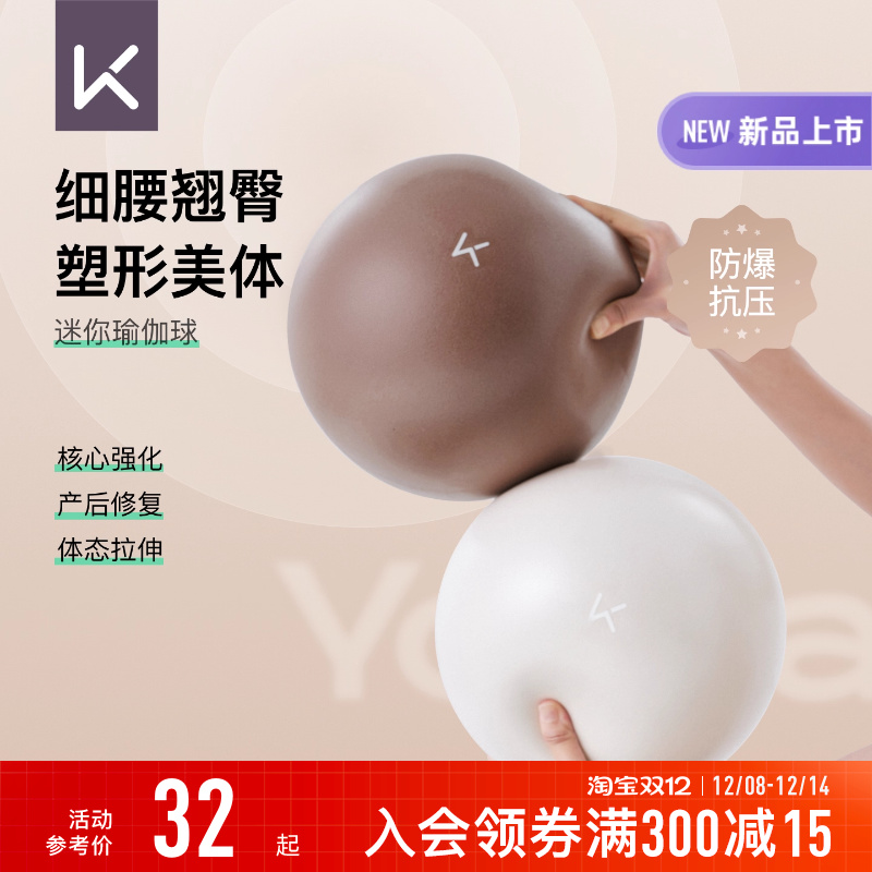 Keep瑜伽球盆底肌训练加厚防爆