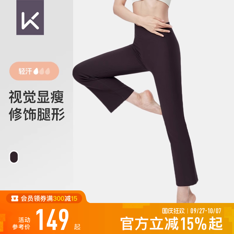Keep莱卡高弹裸感亲肤微喇瑜伽裤