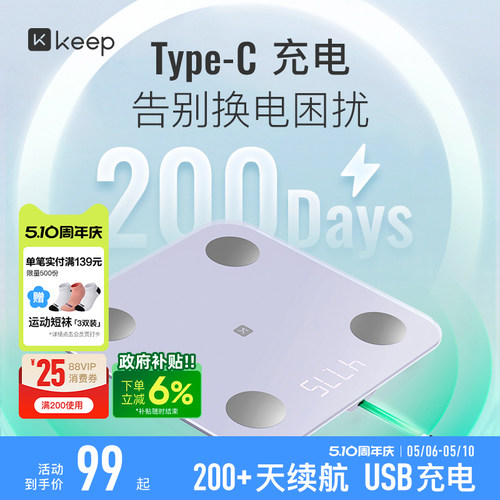 Keep新款体脂秤SEUSB充电