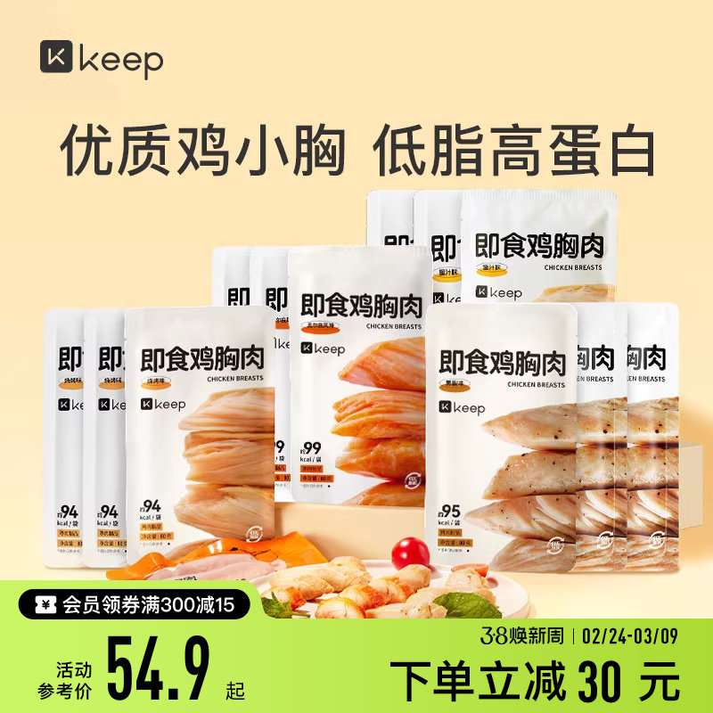 Keep鸡胸肉12包开袋即食健身代餐高蛋白速食主食低脂奥尔良鸡胸肉 - Keep官方旗舰店出品