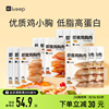 Keep鸡胸肉12包开袋即食健身代餐高蛋白速食主食低脂奥尔良鸡胸肉