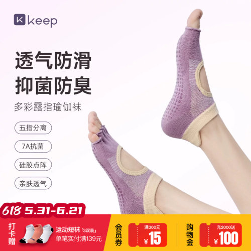 Keep瑜伽袜子防滑女普拉提