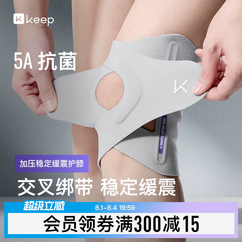 Keep运动膝盖髌骨带保护护膝
