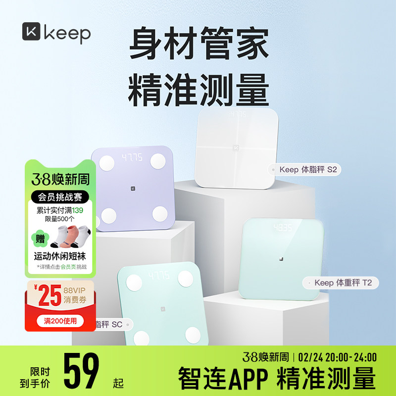 Keep智能体脂秤SC/SE/S2/T2体重秤家用精准测脂肪减肥专业体脂秤小型蓝牙女生宿舍电子秤
