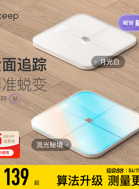 Keep智能体脂秤S2 电子秤家用精准测量体重秤减肥专用称重男女生