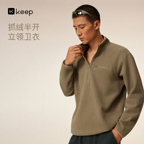 Keep男抓绒保暖立领长袖卫衣