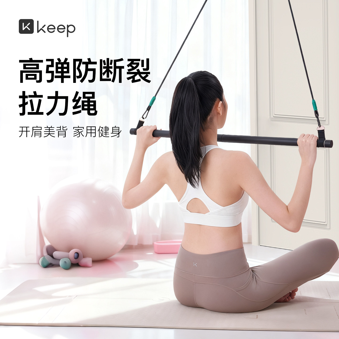 Keep弹力绳套组拉力器健身家用臂力增肌组合多功能门扣练胸肌器材
