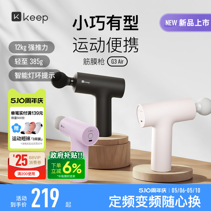 Keep筋膜枪G3 air肌肉按摩便携多功能筋膜枪