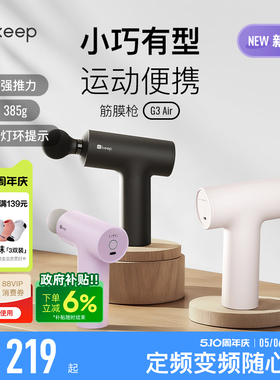Keep筋膜枪G3 air肌肉按摩便携多功能筋膜枪