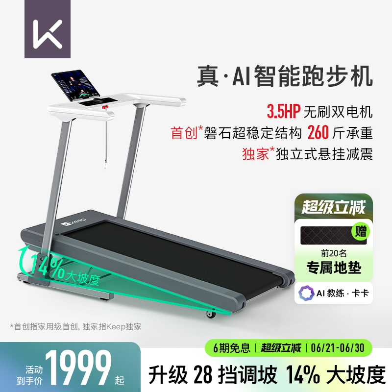 【新品上市】Keep跑步机Runner1 Pro/家用可折叠调坡减震走步机