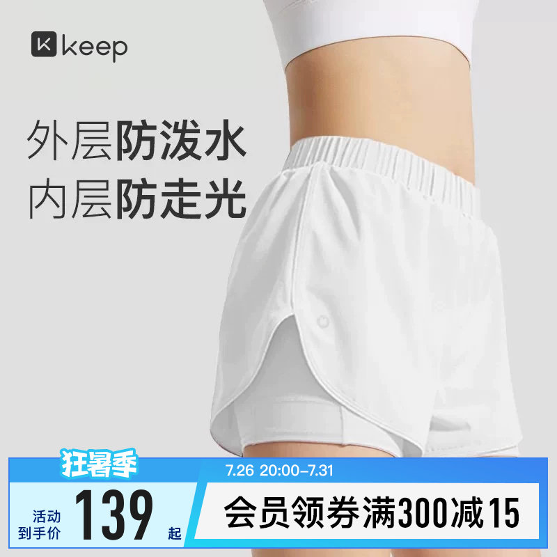Keep运动短裤夏季女薄训练健身裤跑步假两件速干透气瑜伽服短裤