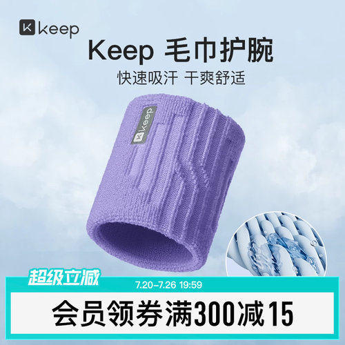 Keep护腕针织透气旗舰店