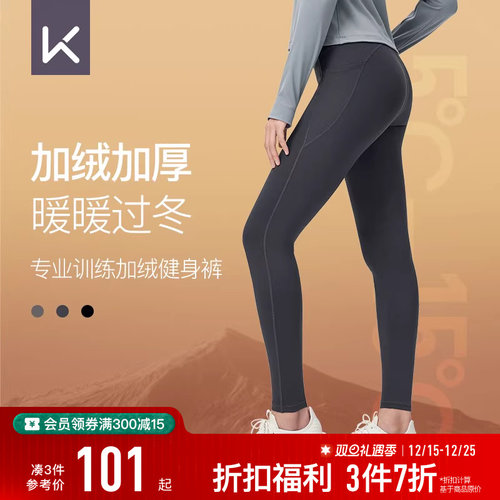 Keep加绒加厚瑜伽裤打底紧身裤
