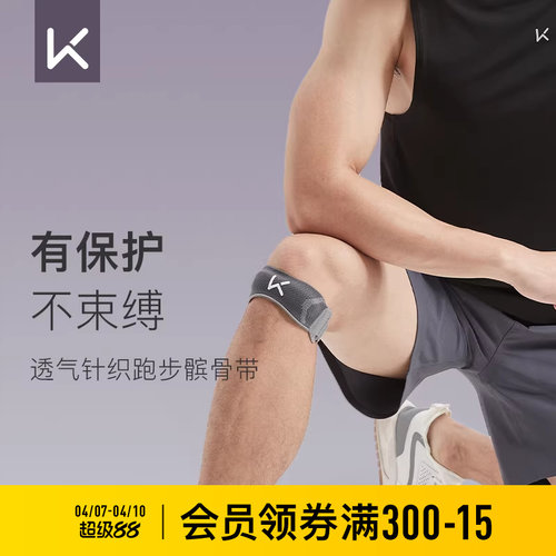 keep针织专业半月板损伤髌骨带