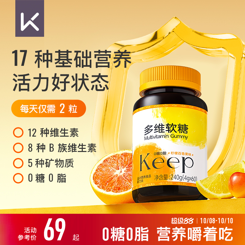 Keep多维软糖女士复合维生素