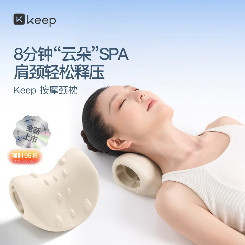 Keep颈椎枕按摩颈部舒缓器按摩枕反弓枕颈椎矫正器家用肩颈放松