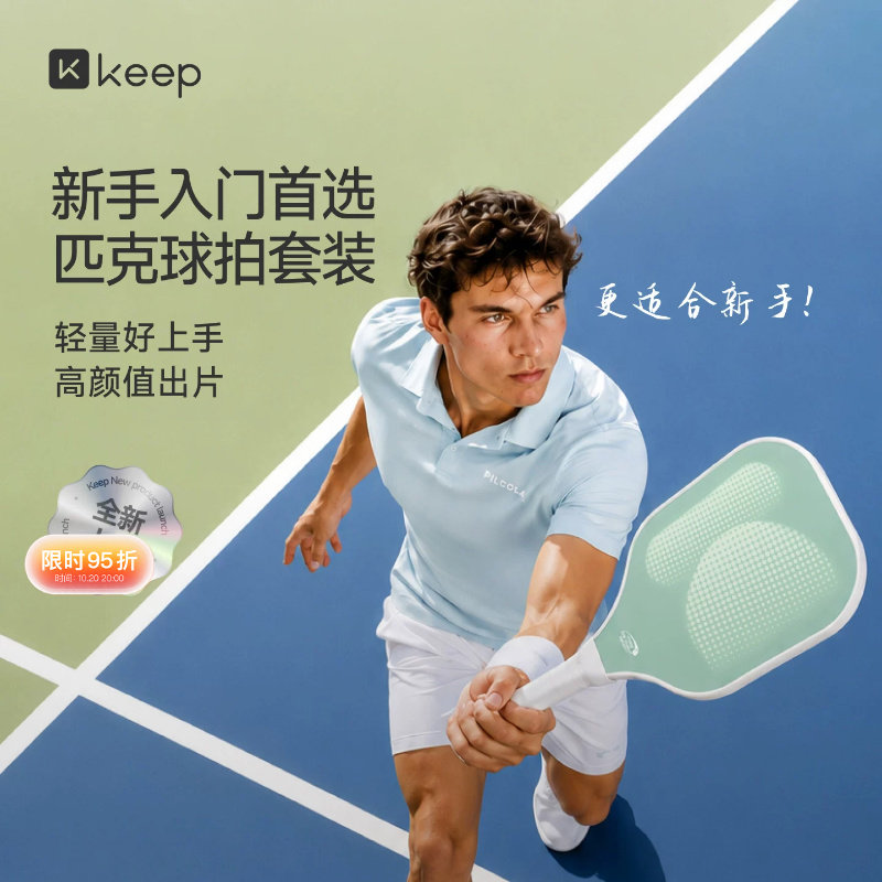 Keep玻纤匹克球拍高颜值成人学生训练专业级pickelball球拍板套