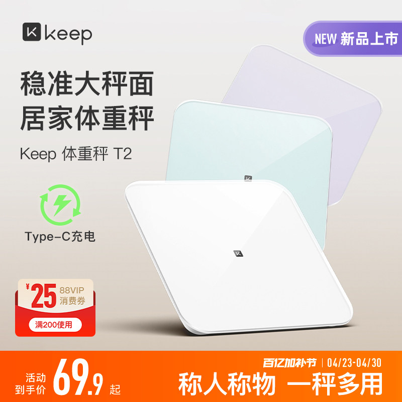 Keep体重秤T2家用typeC充电智能精准大秤面宠物婴儿电子称蓝牙宿舍女生学生秤