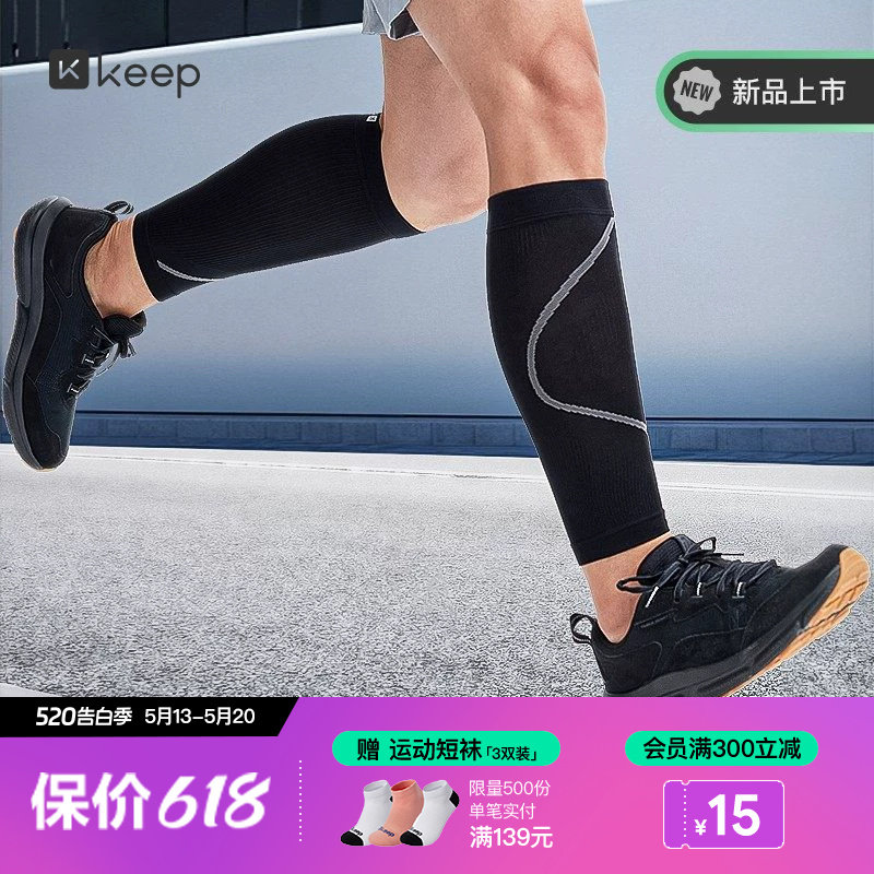 Keep专业跑步马拉松腿套薄款女篮球护小腿压缩保护套男运动护具