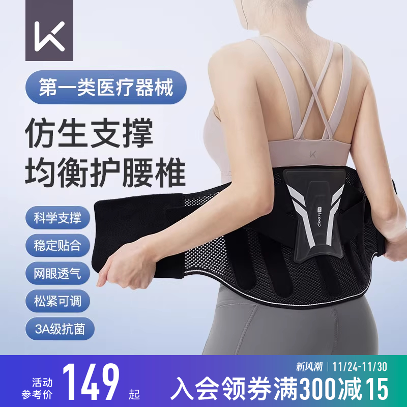 Keep护腰带腰脊椎牵引带腰椎间盘劳损久坐神器男女医用轻薄腰托