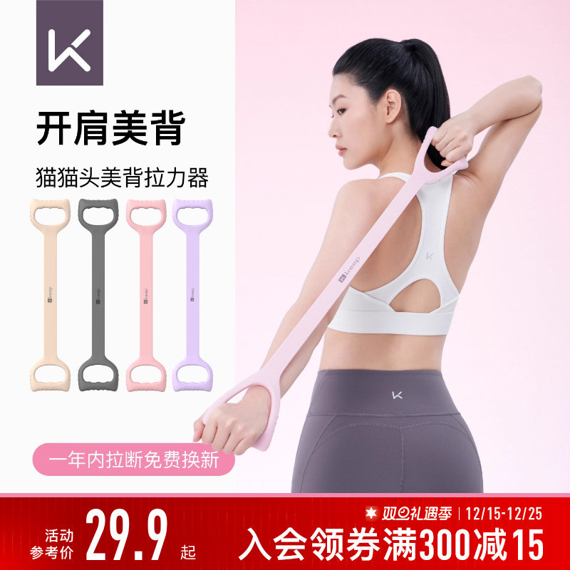 Keep拉力器美背女开背练背拉背神器美背拉伸弹力带家用瑜伽八字绳