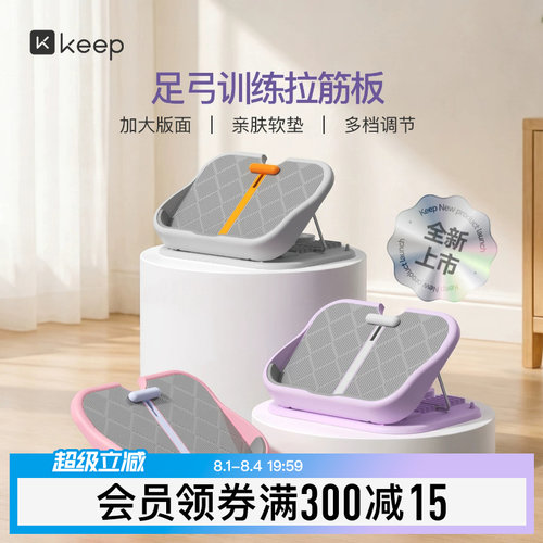 Keep拉筋板斜踏板小腿拉伸板神器站立家用健身专业瘦腿辅助器材