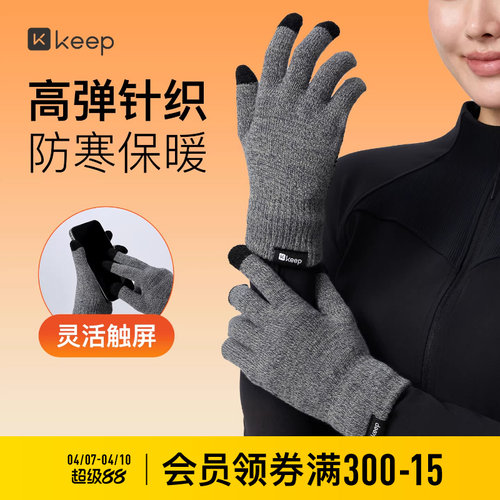 Keep针织保暖手套可触屏