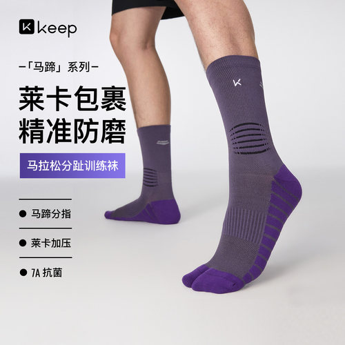 Keep蹄式分指竞技袜运动袜