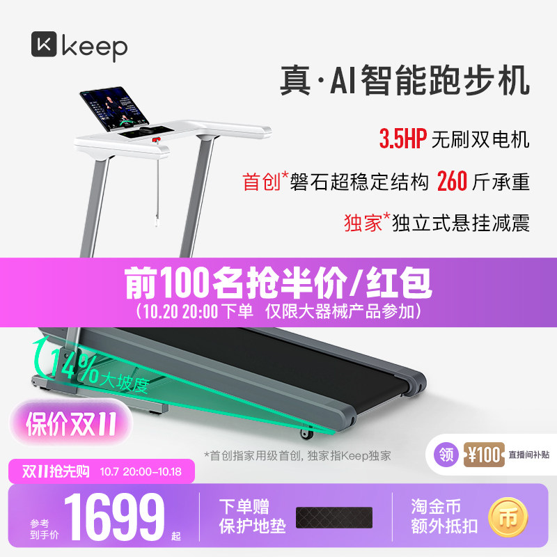 Keep跑步机小型家用款可折叠减震燃脂爬坡机走步机Runner1