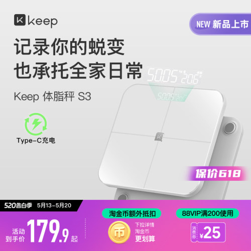 【新品上市】Keep智能体脂秤家用精准大秤面TypeC充电运动减肥专用31项身体数据蓝牙电子称S3