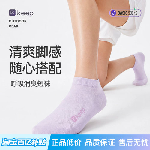 Keep运动短袜夏季薄防滑不掉跟