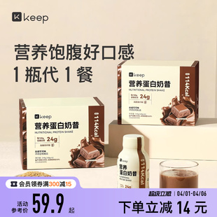 代餐丝绒可可味蛋白质奶昔代餐食品 Keep营养蛋白奶昔营养饱腹瓶装