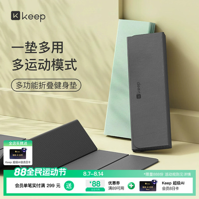 Keep可折叠瑜伽垫家用加宽