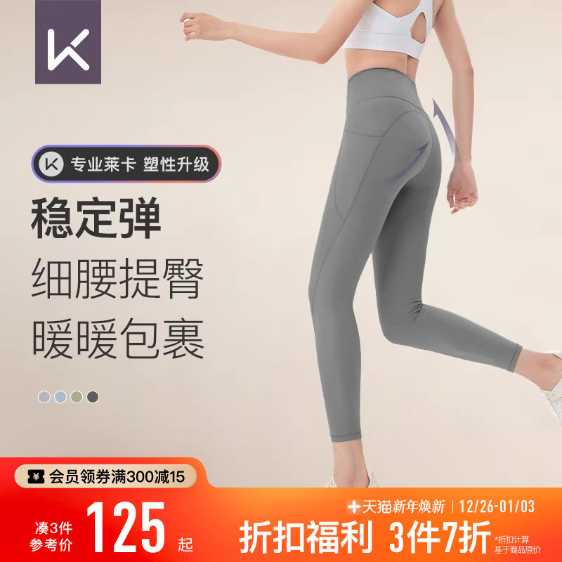 Keep瑜伽裤女秋冬运动健身跑步普拉提高腰提臀官方加绒紧身裤长裤