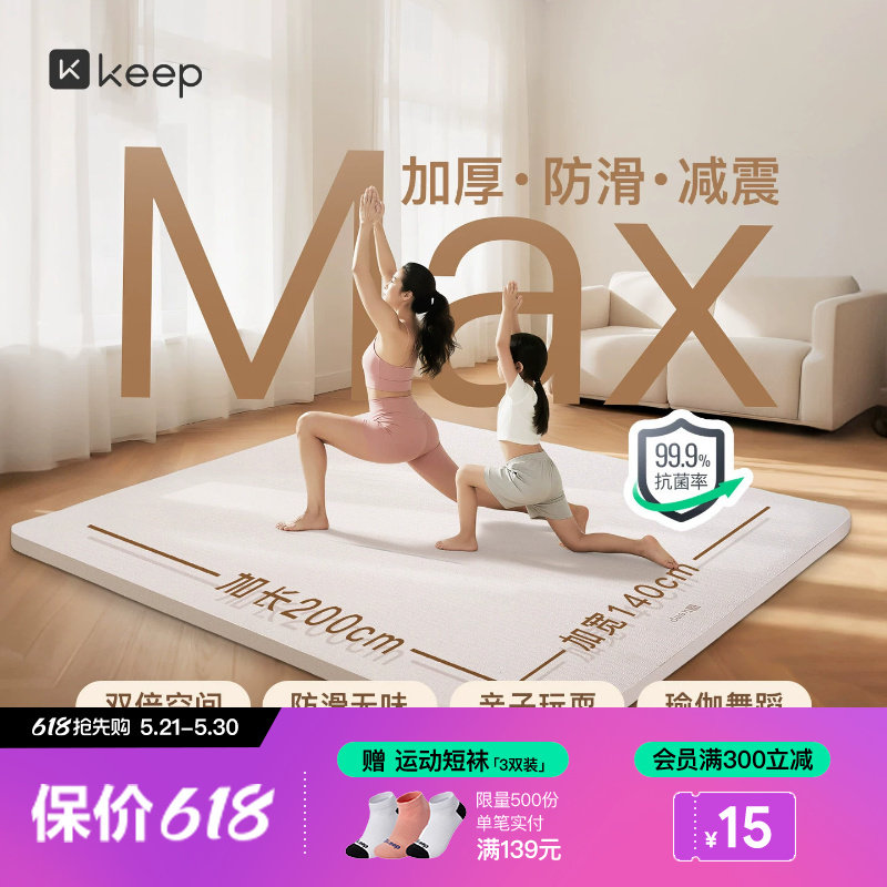 Keep双人超大超厚瑜伽垫加厚防滑减震静音女男家用健身垫隔音垫子