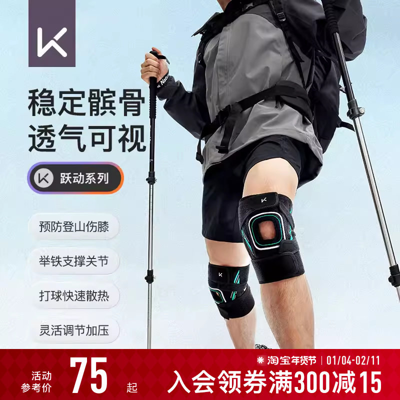 Keep登山护膝专业羽毛球篮球运动装备男徒步爬山骑行女膝关节护具