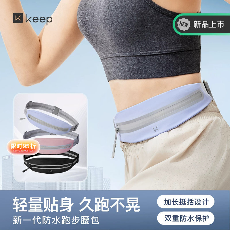 Keep运动腰包跑步手机袋隐形装备骑行薄户外专业运动健身装备女男