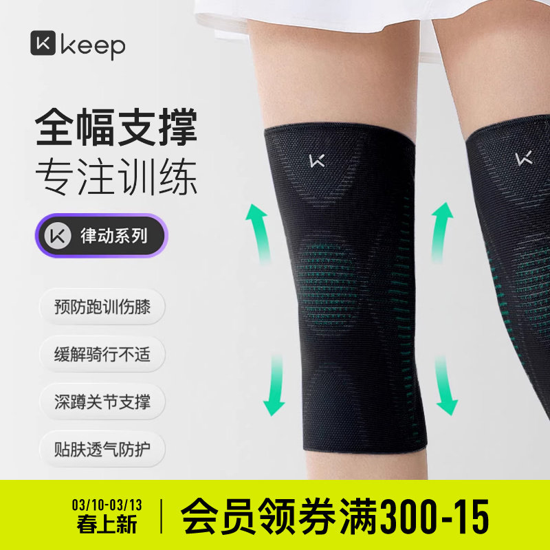 Keep运动护膝女跑步专业支撑健身关节登山篮球跳绳骑行膝盖男护具