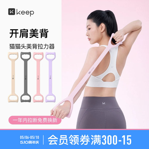Keep拉力器美背女开背练背拉背神器美背拉伸弹力带家用瑜伽八字绳