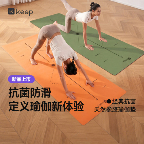 Keep抗菌专业橡胶瑜伽垫