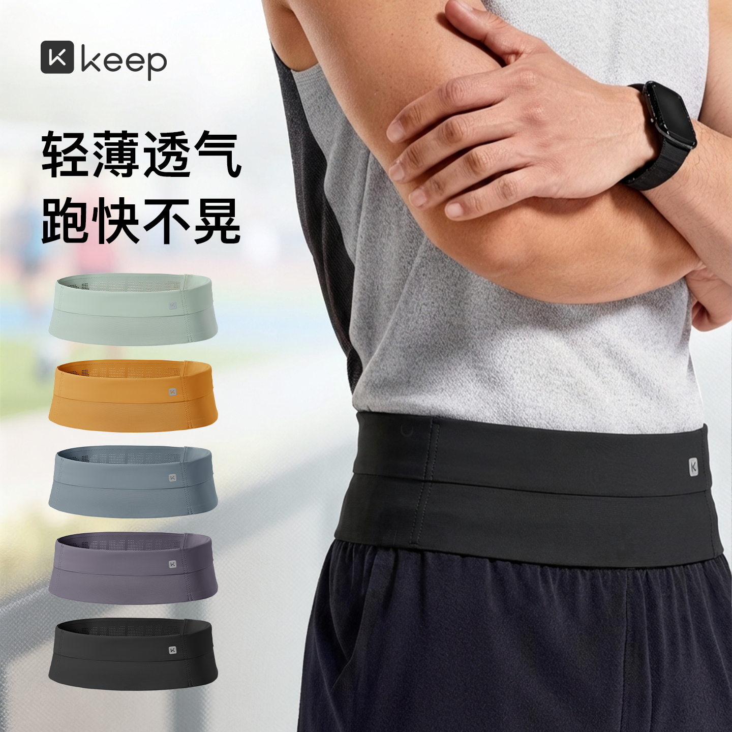 Keep跑步专用运动腰包超薄隐形专业马拉松手机袋男女款户外